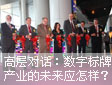 ߌӌ(du)ԒInfoComm Asia2010(sh)֘(bio)Ʈa(chn)I(y)δ(li)(yng)