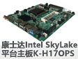 ʿ_ƳIntel SkyLakeƽ_OPSK-H17OPS