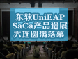 |ܛUniEAPSaCaa(chn)ƷѲչڴBAM(mn)Ļ