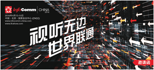 InfoCommChina40場精彩的講座任你選