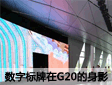 LED֘G20еӰ