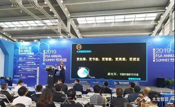 2019 FSAИI(y)(hu)̫@̽LED(sh)֘(bio)ưl(f)չڅ(sh)R(wn)}