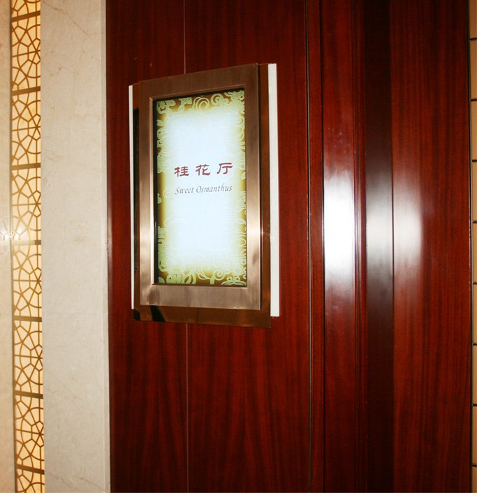 供給上海君麗大酒店IDS酒店信息發(fā)布系統(tǒng)