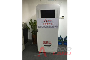 安致蘭德安致蘭德貨品自動售賣機(jī)