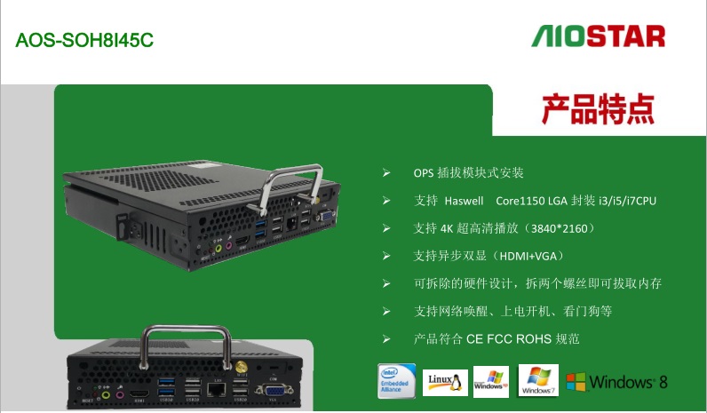 愛鑫微AOS-SOH8I45C