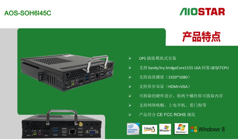 愛鑫微AOS-SOM6I45C